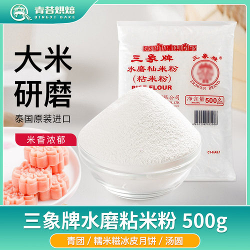 三象牌水磨粘米粉糯米肠粉烘焙用