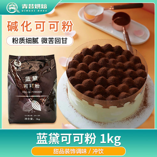 蓝带可可粉烘焙冲饮装饰脏脏包