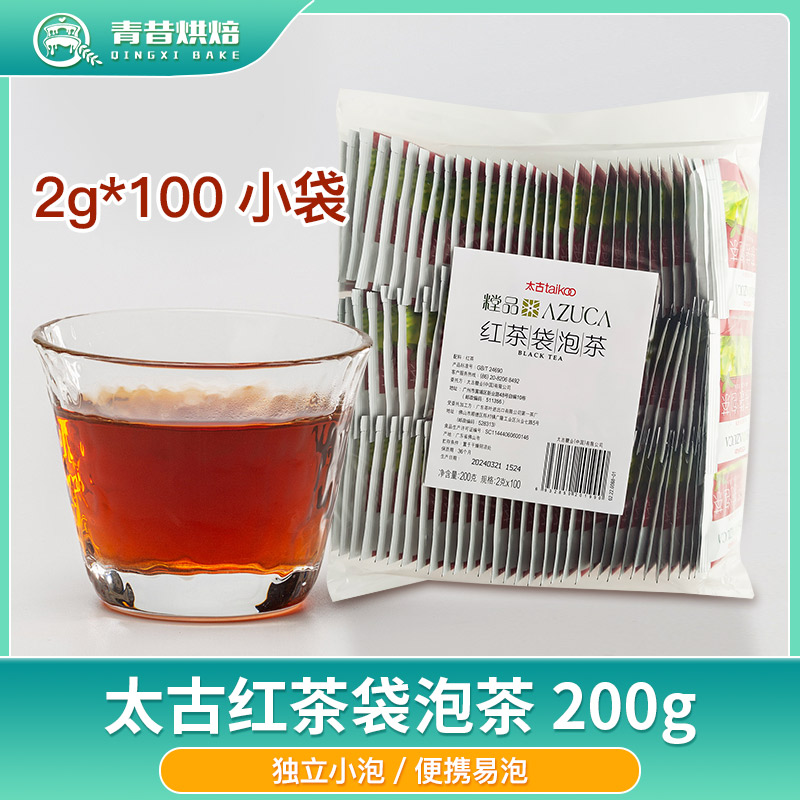 太古堂品红茶包奶茶饮品专用茶袋