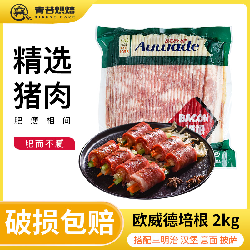欧威德培根片烧烤意面披萨肉片