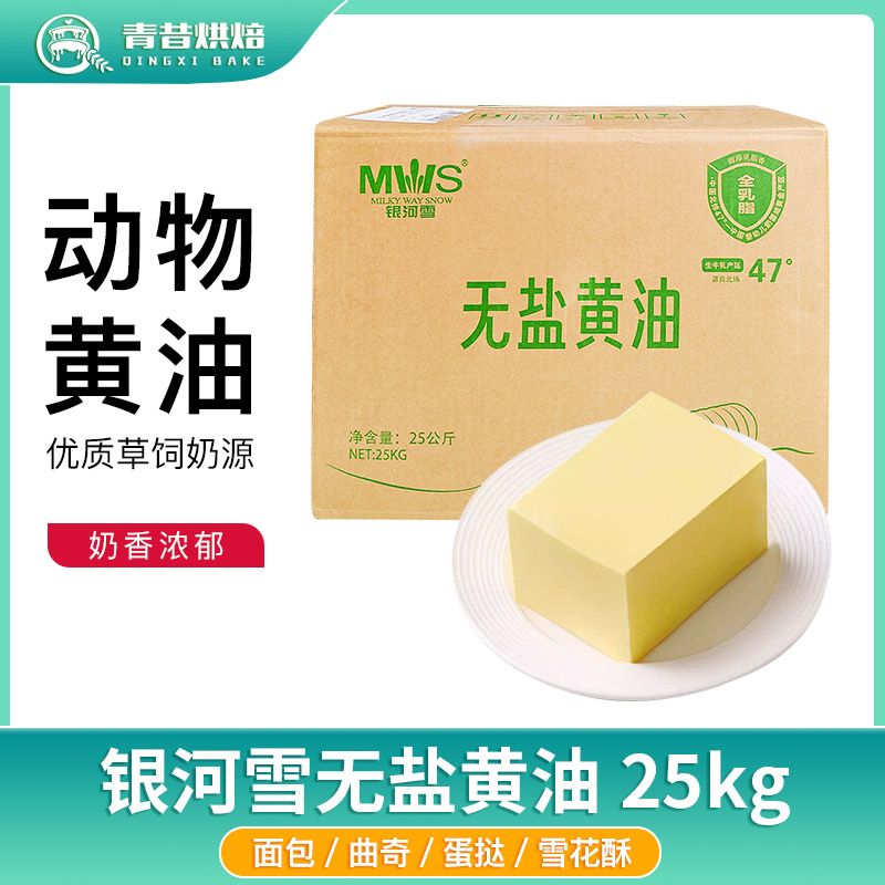 银河雪无盐黄油淡味动物大黄牛油