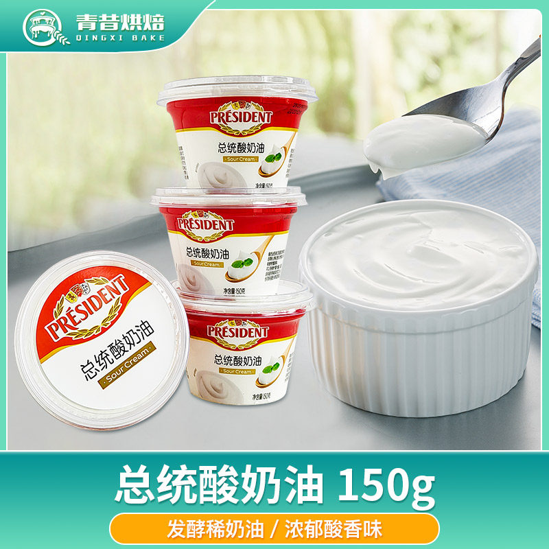 总统动物性酸奶油西餐甜品烘焙用图片