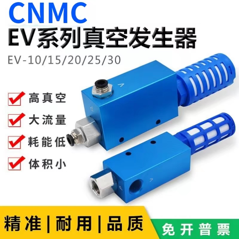 CNMC大吸力高真空发生器EV-30HS