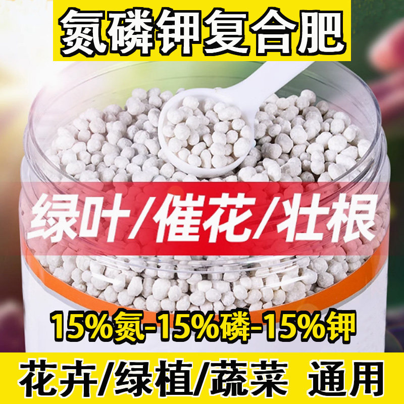 花肥三元氮磷钾复合肥蔬菜种菜肥料盆栽绿植养花通用型化肥水溶肥,鲜花速递/花卉仿真/绿植园艺,家庭园艺肥料,淘宝优惠券,粉丝福利购,淘宝优惠卷