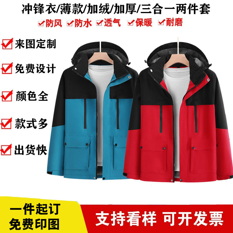 冲锋衣定制石墨烯一体加绒帽子可拆卸防水工作服工装外套印字