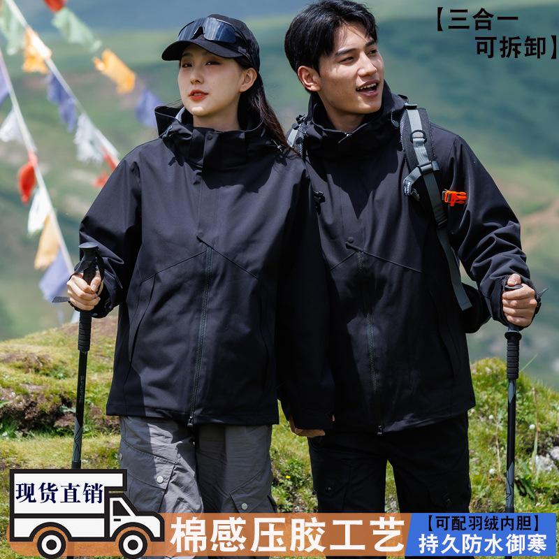 新款羽绒冲锋衣三合一外套压胶户外大牌平替男徒步登山服定制