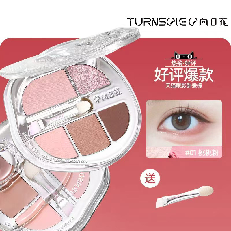 向日花五色卧蚕盘眼影盘提亮珠光下至综合盘阴影眼影综合珠光亮片