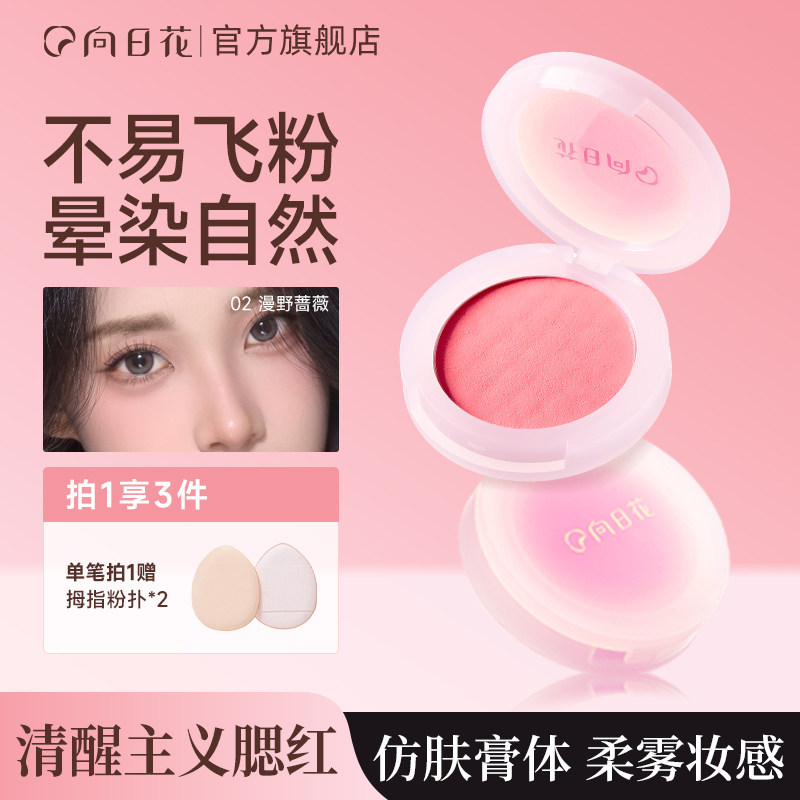 向日花腮红膏泥膨胀收缩色哑光裸色腮红显白单色多用膏黄皮显白