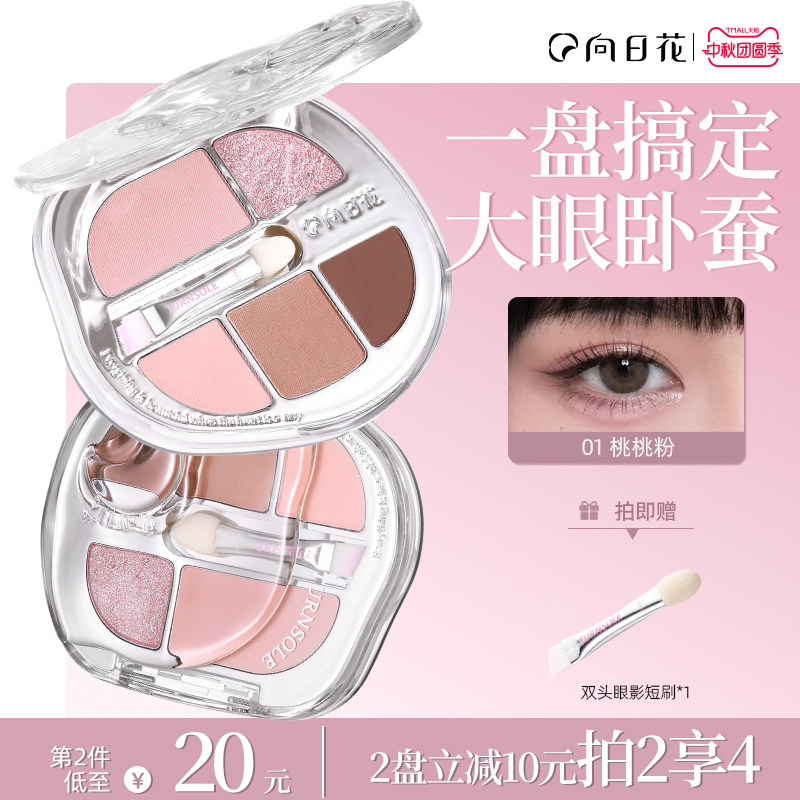 向日花卧蚕盘5色眼影盘新品图片