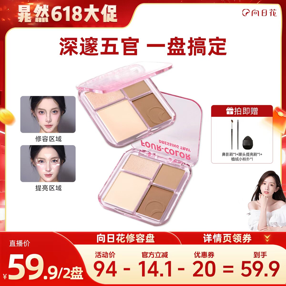 向日花修容盘春日珠光哑光组合鼻影新手面部提亮四色高光【直播】