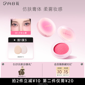 向日花腮红膏泥膨胀收缩色哑光裸色腮红显白单色多用膏黄皮显白