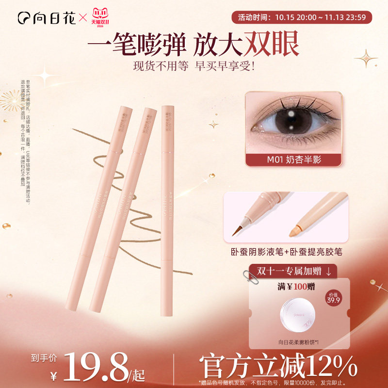 向日花双头卧蚕笔阴影提亮二合一珠光哑光下至立体不易掉官方正品