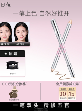 向日花双头修容笔高光提亮修容棒阴影鼻影二合一侧影修容棒ooo