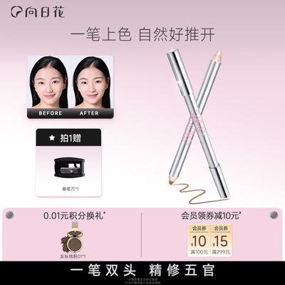 向日花双头修容笔高光提亮修容棒阴影鼻影二合一侧影修容棒ooo