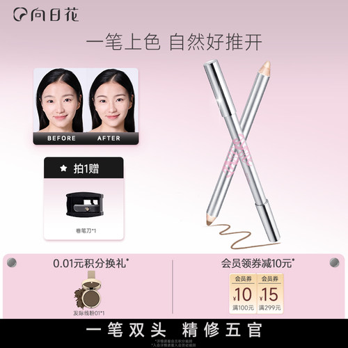 向日花双头修容笔高光提亮修容棒阴影鼻影二合一侧影修容棒ooo