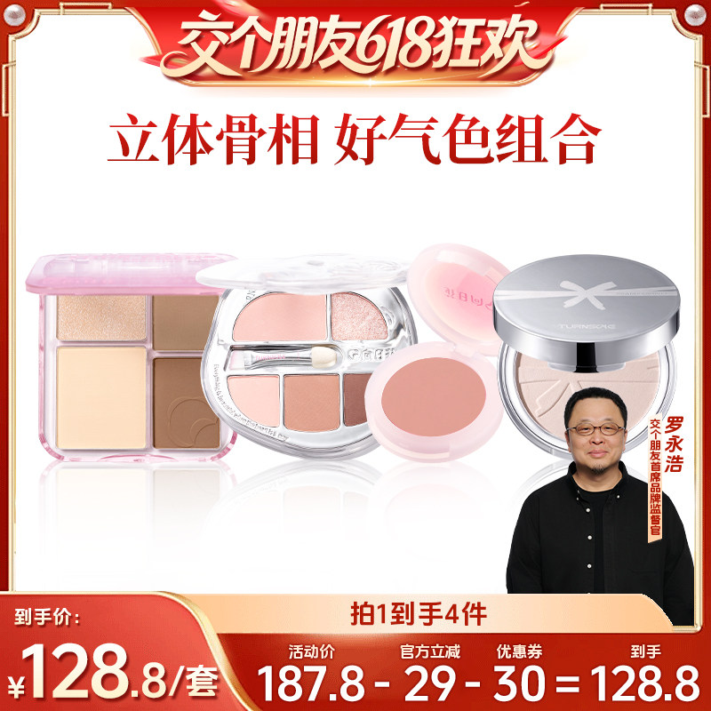 【交个朋友618超级爆款】向日花修容盘卧蚕盘腮红粉饼四件
