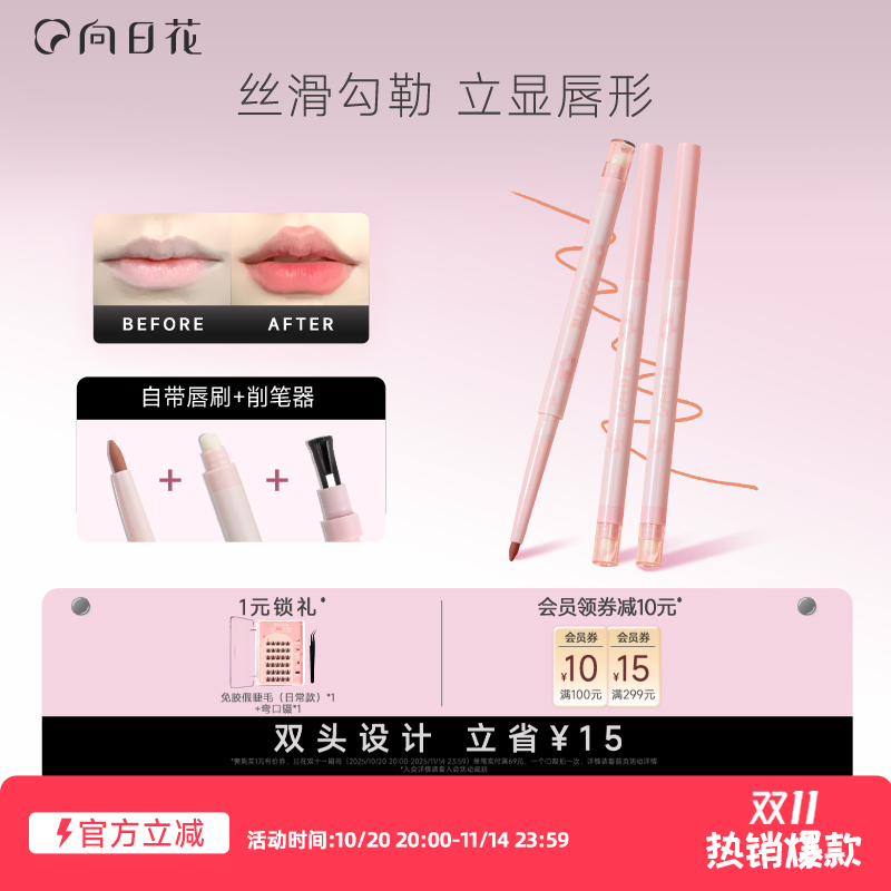 向日花唇线笔持久丰唇勾勒唇线