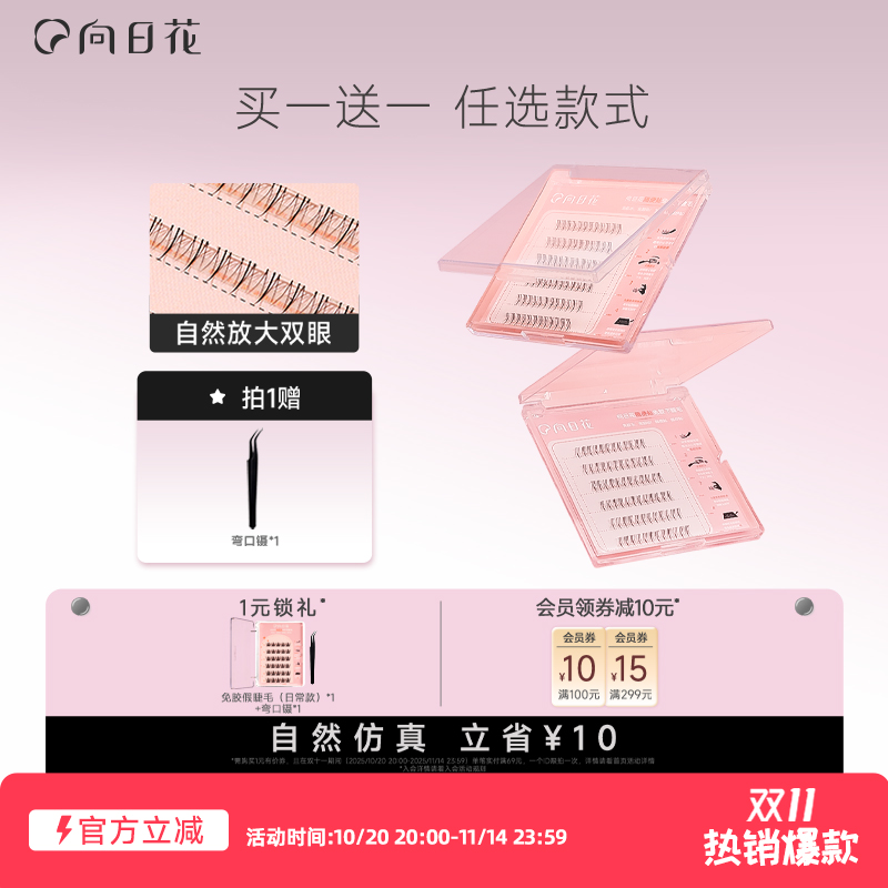向日花免胶单簇下睫毛可重复使用