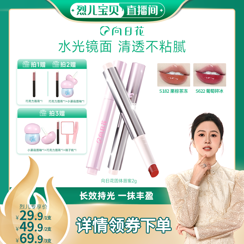 向日花固体唇蜜正品持久不掉色