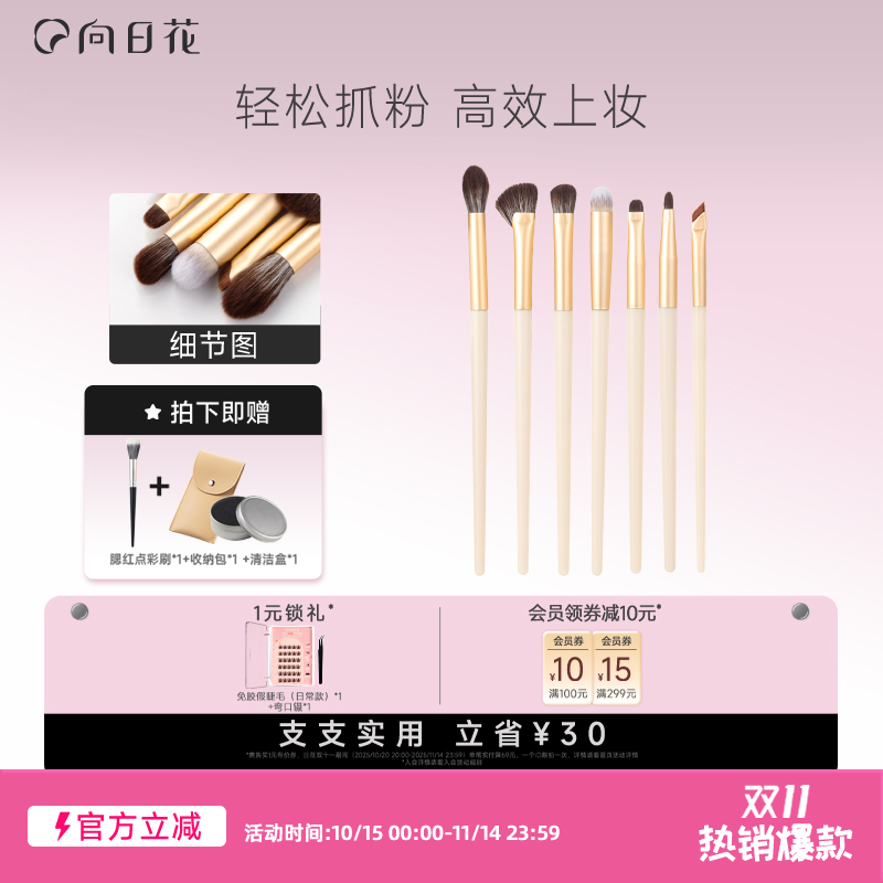 向日花化妆套刷眼影刷腮红点彩刷新手套装化妆师软毛修容刷晕染刷