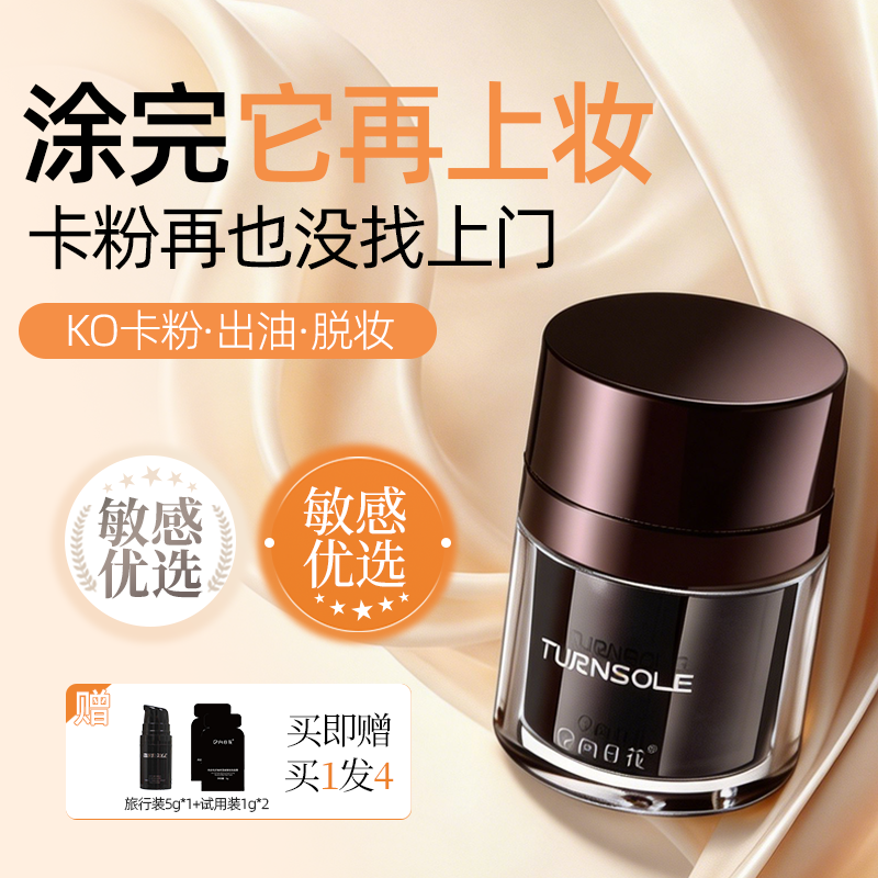向日花贴贴霜妆前乳面霜隔离霜保湿补水打底水润服帖不卡粉定妆