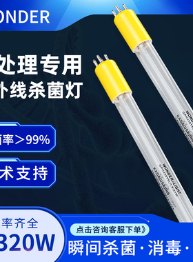 美国进口WONDER GPH1148T5VH/120W 185NM纳米TOC臭氧杀菌灯管