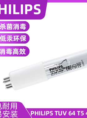 PHILIPSTUV64T5 HO 4P SE UVC紫外线杀菌水处理灯管