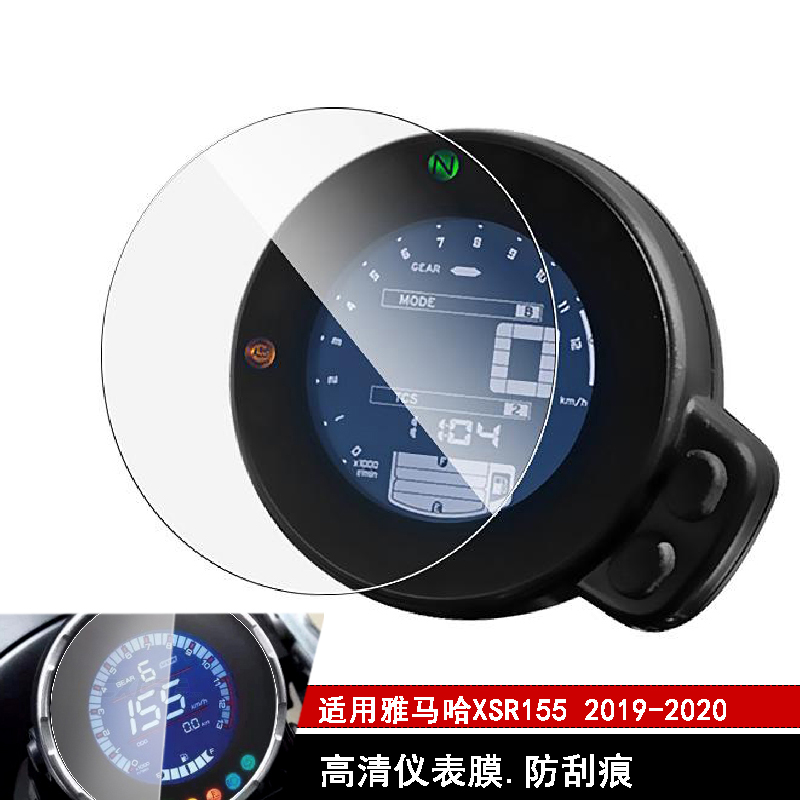 雅马哈摩托车贴纸透明防刮仪表膜