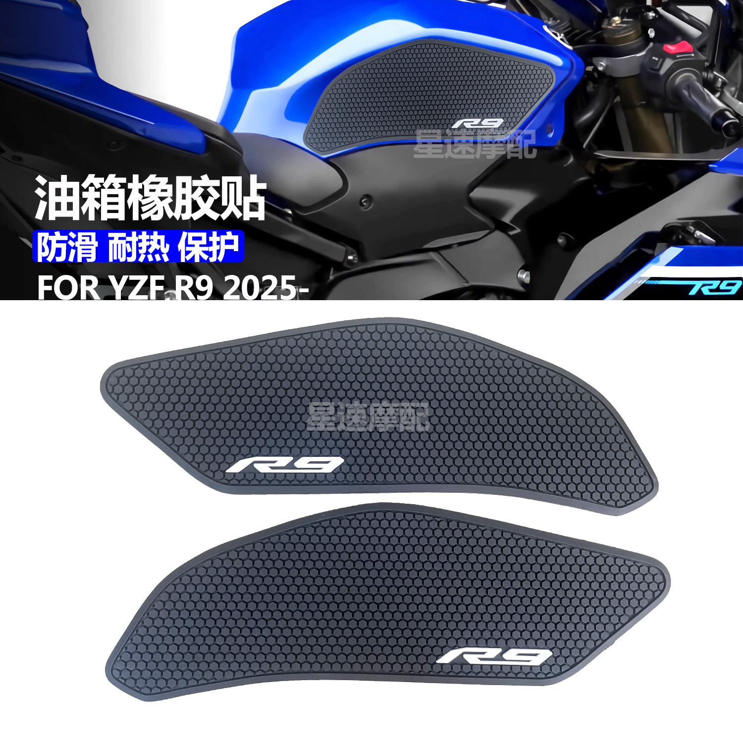 适用雅马哈YZF-R9摩托车油箱油箱防滑贴yzf r9贴纸侧面保护2025-