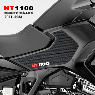 适用本田 NT1100 摩托车油箱贴 前挡泥板 防滑鱼骨贴改装配件2023