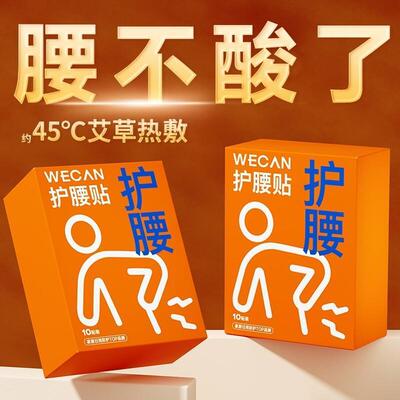 暖腰贴热敷发热贴艾草暖腹贴腰疼痛暖贴热敷护腰贴带精油1138