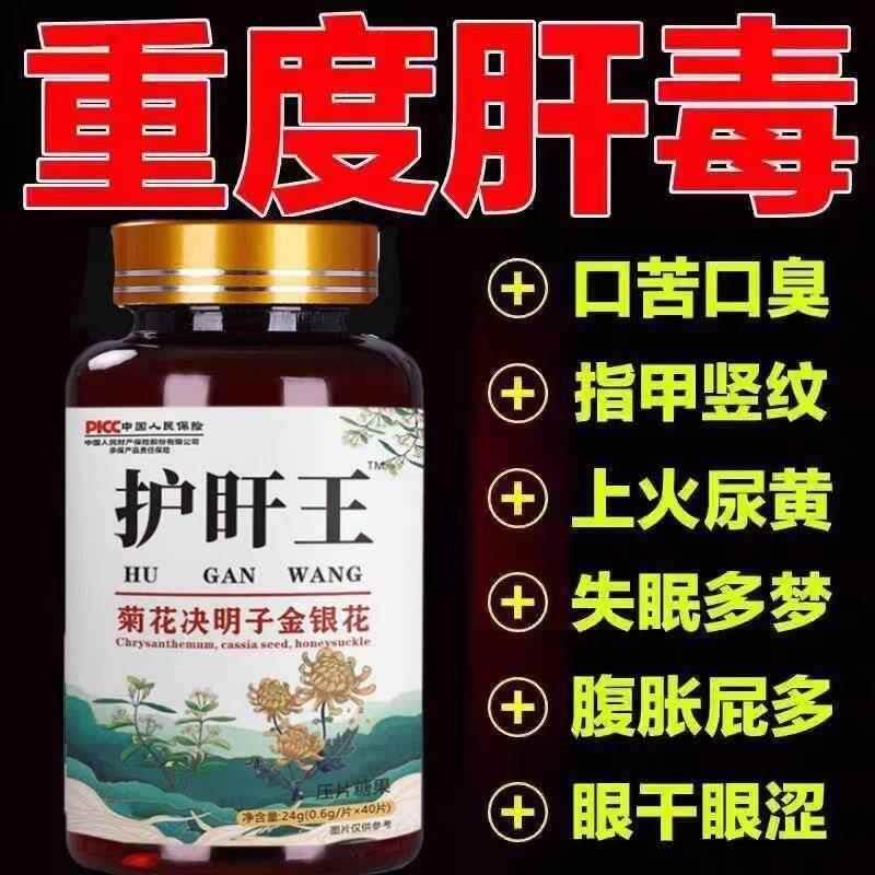 养肝护肝片口苦口臭菊花决明子压片糖果去肝火旺熬夜解酒清肝明目