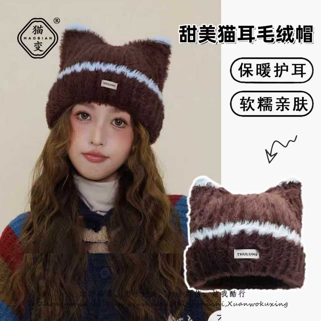 日系可爱拼色猫耳朵毛绒针织帽子