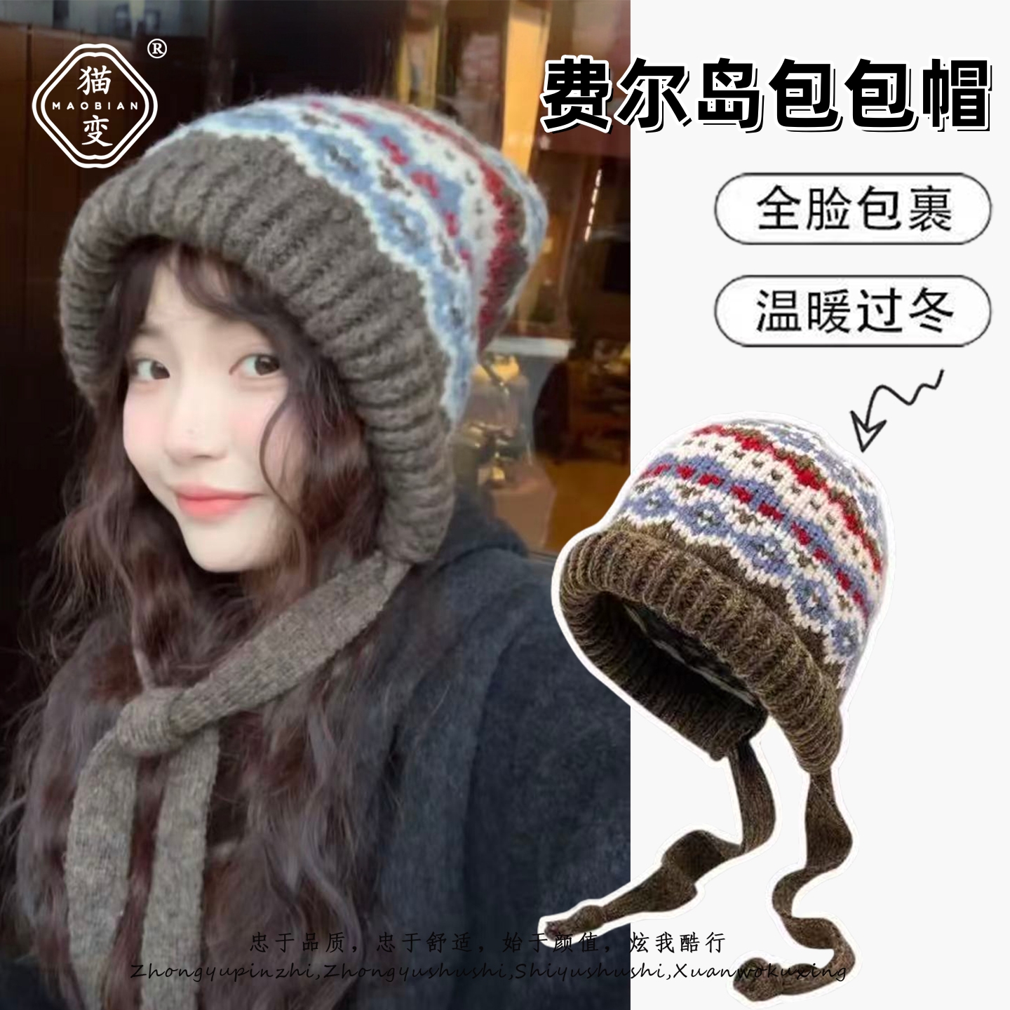 费尔岛风针织帽女秋冬包包两用