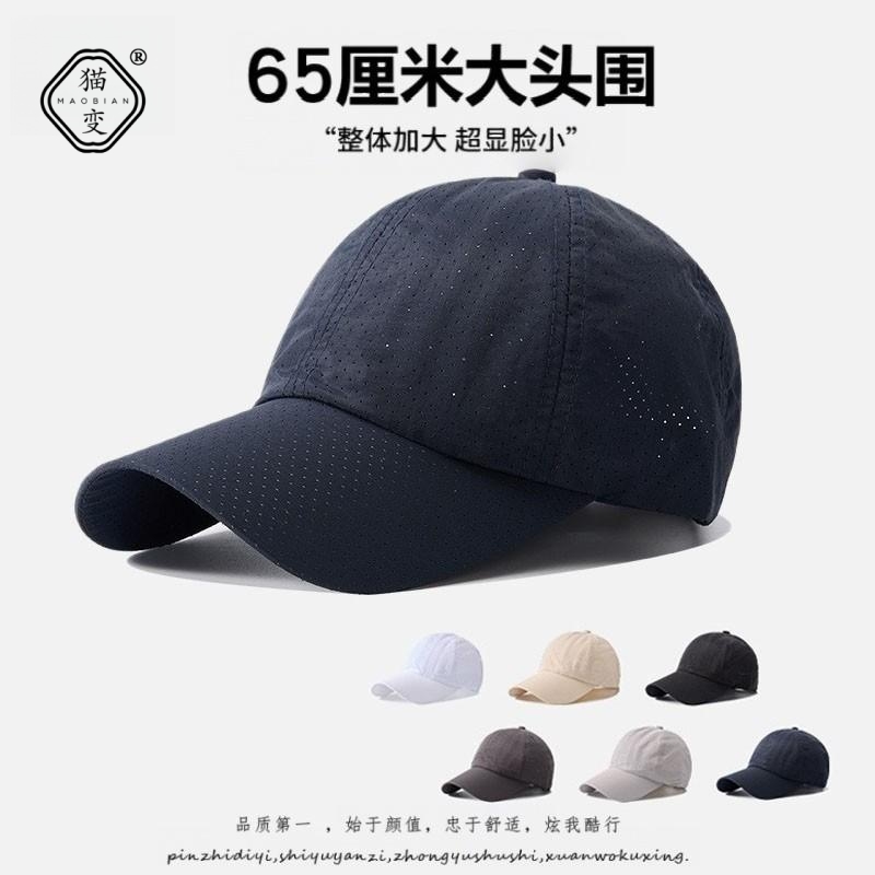 大头围速干透气帽子春夏天防紫外线网眼棒球帽男女软顶鸭舌帽薄款