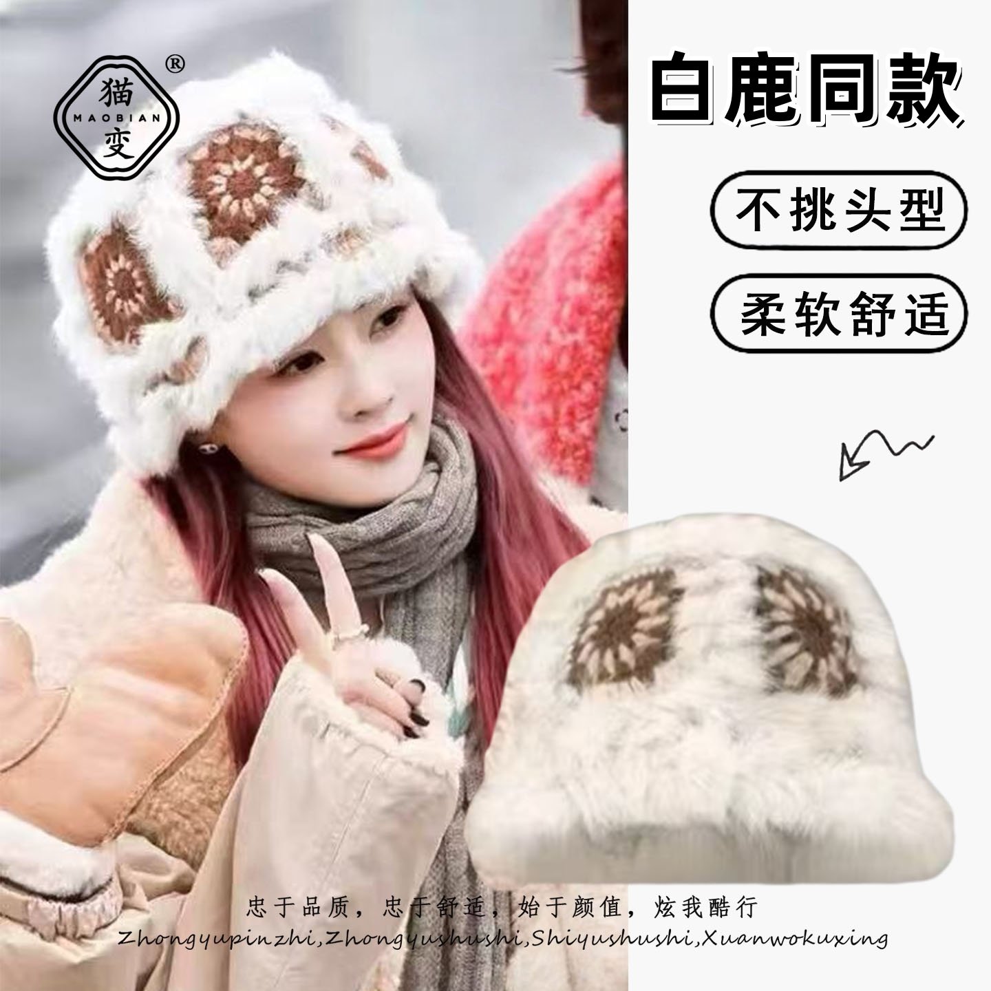 白鹿同款兔毛醒狮帽女2025新款秋冬保暖毛绒盆帽百搭显脸小渔夫帽 - 猫变MaoBian出品