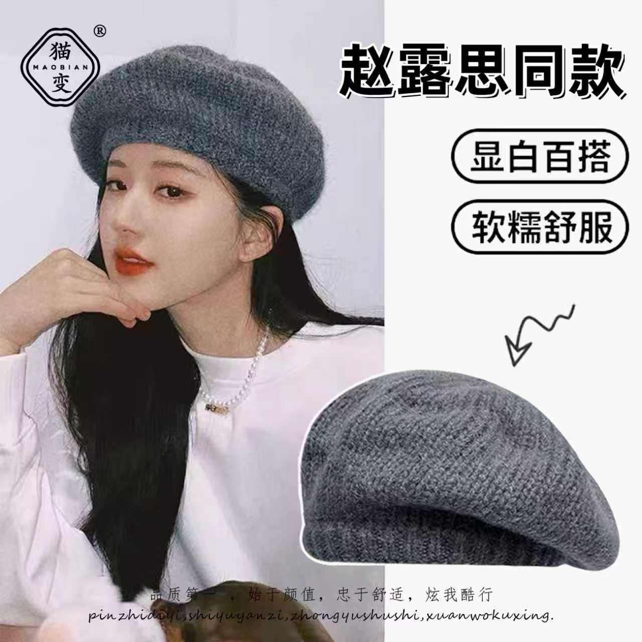 赵露思同款马海毛针织贝雷帽子女