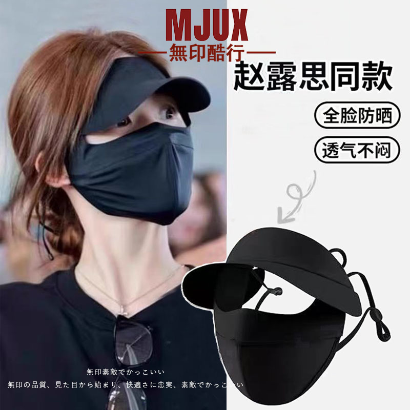 无印赵露思同款黑胶防晒面罩女