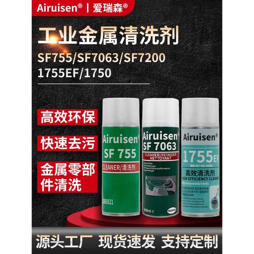 SF755 7063 7200工业清洗剂发动机金属垫片油污除油去污清洁剂175