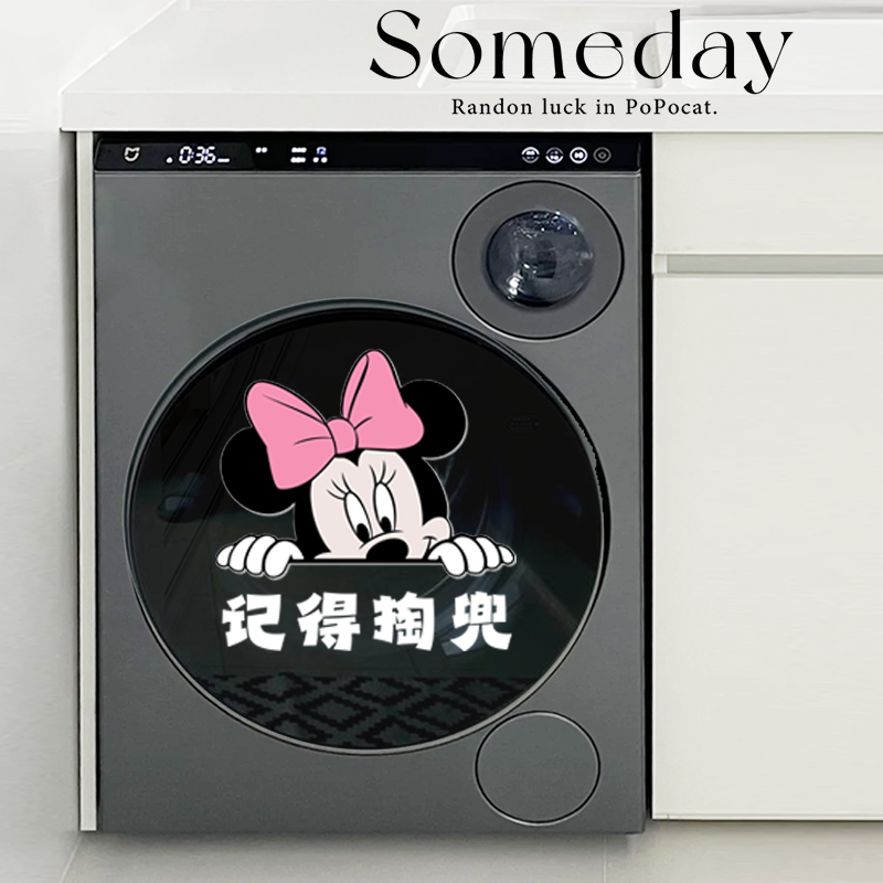 米奇滚筒洗衣机贴纸记得掏兜烘干机外壳提示贴家具翻新遮丑装饰贴