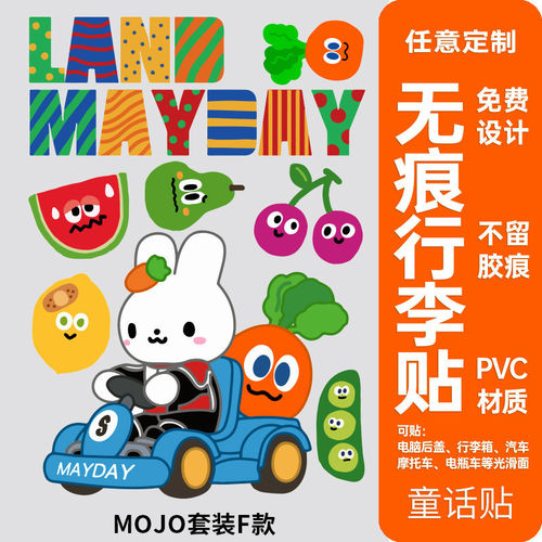 五月天行李箱贴纸mojo白兔卜卜可爱卡通装饰防水不留胶专用贴纸