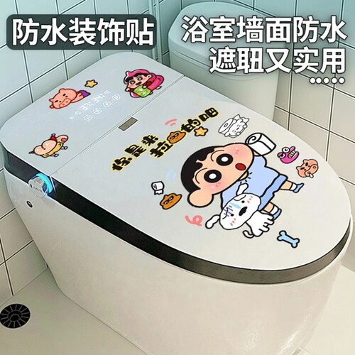 蜡笔小新车身防水装饰贴马桶遮丑贴纸卫生间浴室墙面防潮贴膜小贴