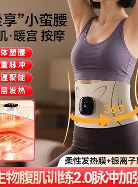 产后收腹训练仪EMS美塑仪脉冲腰腹微电流热敷运动暴汗腰部按摩器