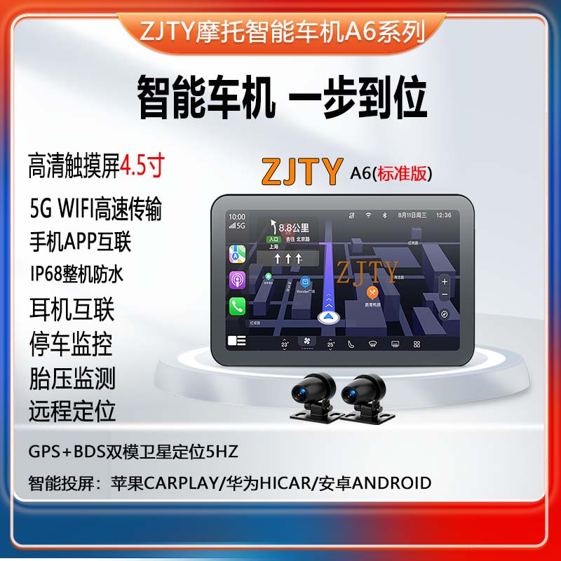 ZJTY行车记录仪车载导航