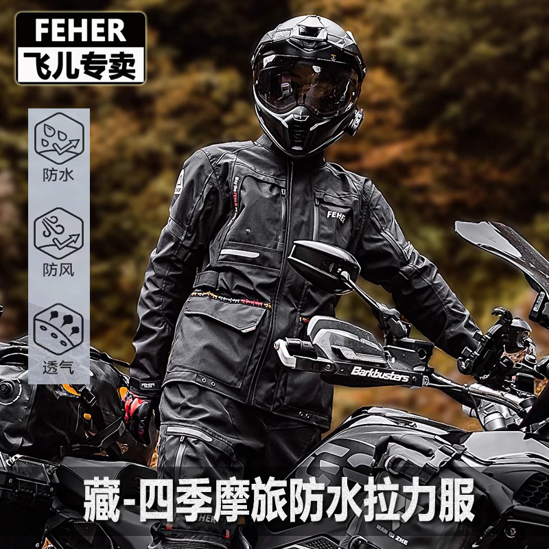 FEHER摩旅拉力服套装摩托车骑行服男机车防风防水防摔四季赛车服