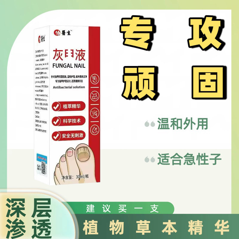 足指甲问题温和草本精华护理养护无刺激男女手日常手足同用护甲液图片