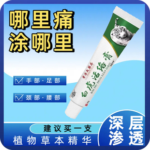 白虎活絡(luò)膏跌打損傷活絡(luò)油外用活血化瘀消腫止痛扭傷拉傷緩解