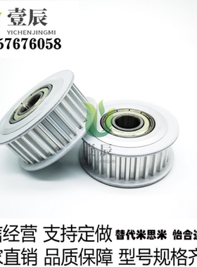 替代米思米AATF20/22/24/30/36/40/50/60MXL019/025法兰齿型惰轮