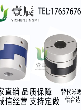 同米思米MCOLK15-6-[6,6.35,7,8]17 20 26 30 34 38联轴器十字形