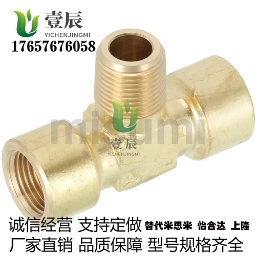 铜三通接头SJSXT/SJSMT/SJSFT6A/8A/10A/15A